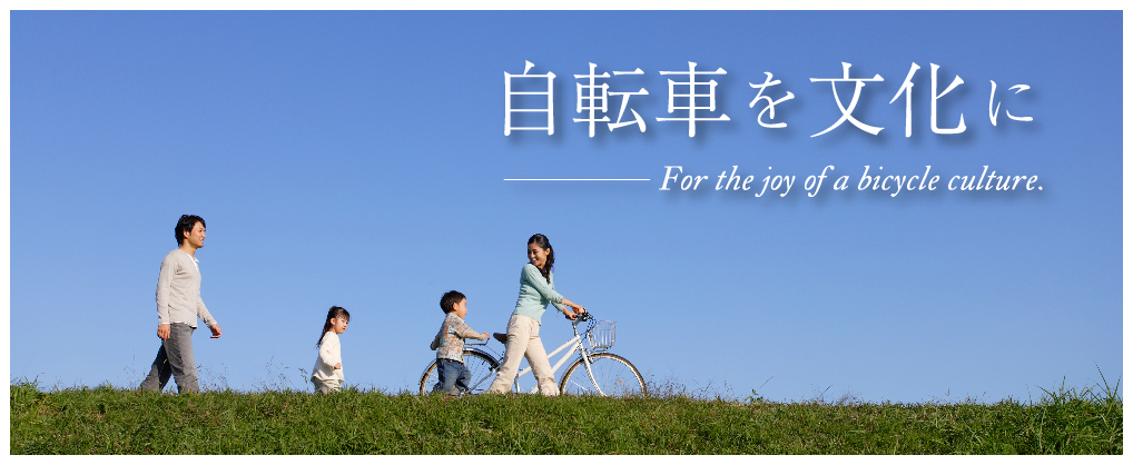 To culture the bicycle　自転車を文化に